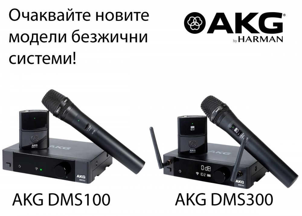 AKG DMS100 & DMS300.jpg