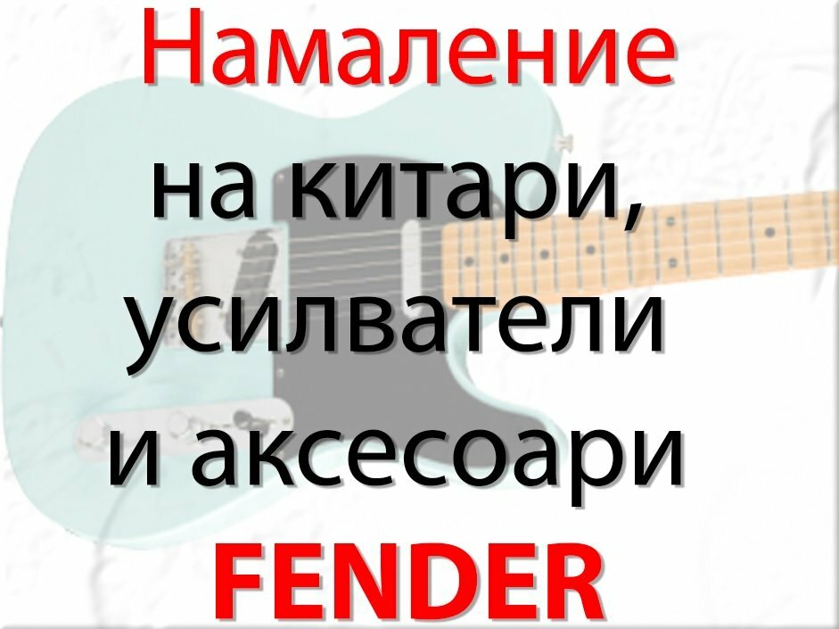 FENDER SALE.jpg